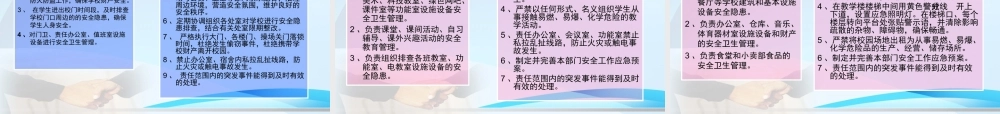 学校安全工作经验交流讲稿演示文稿
