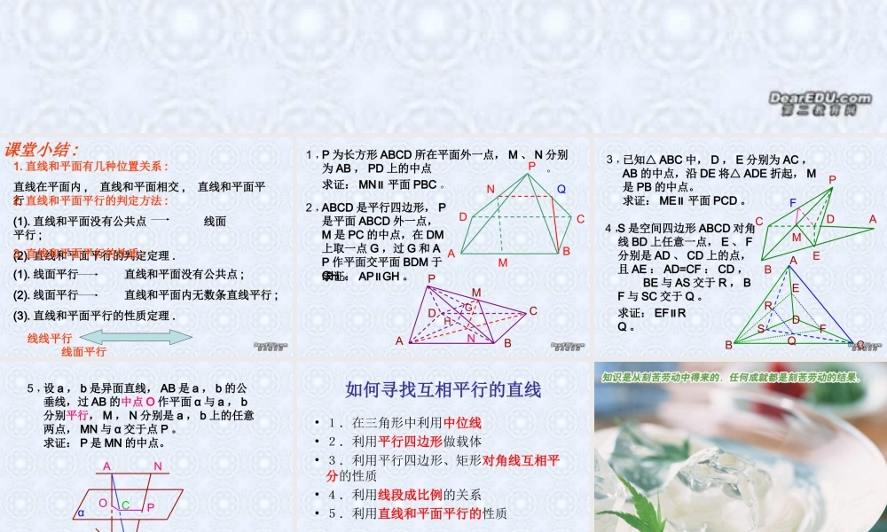 广东省高一数学第二章 直线和平面平行练习课 新课标 人教A版 必修2  0 试题