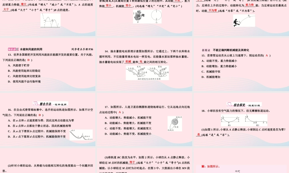 八年级物理下册 第11章 第4节 机械能及其转化课件 (新版)新人教版 课件