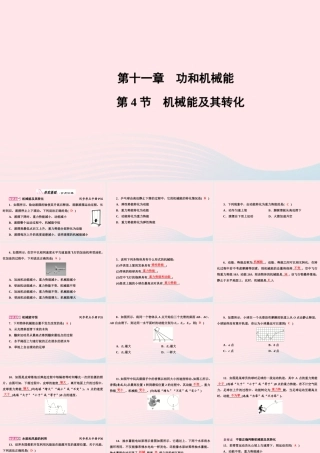 八年级物理下册 第11章 第4节 机械能及其转化课件 (新版)新人教版 课件