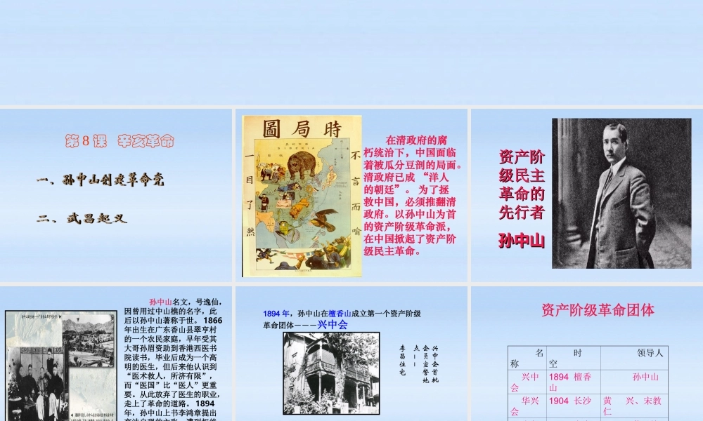 八年级历史上册 第8课(辛亥革命)课件 人教新课标版 课件