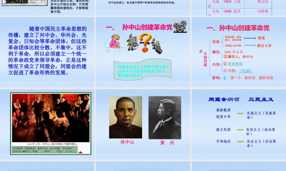 八年级历史上册 第8课(辛亥革命)课件 人教新课标版 课件