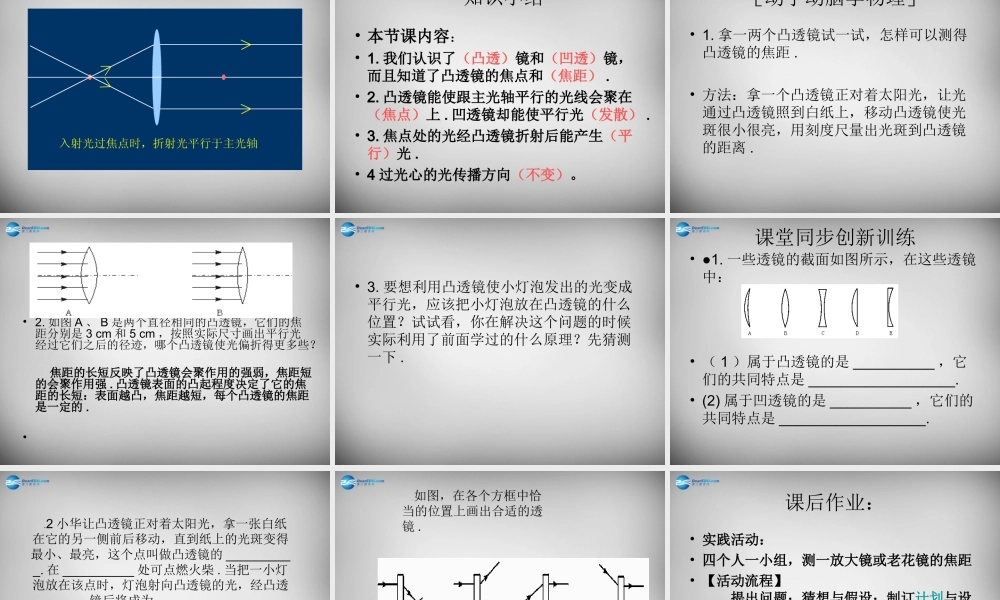 八年级物理上册 5.1 透镜课件3 (新版)新人教版 课件