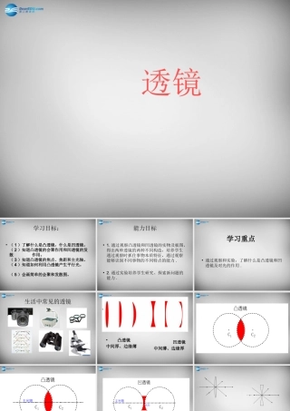 八年级物理上册 5.1 透镜课件3 (新版)新人教版 课件