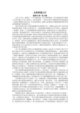 点亮希望之灯