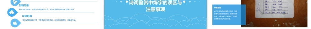 诗词鉴赏——炼字答案课件