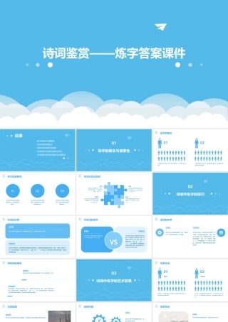 诗词鉴赏——炼字答案课件