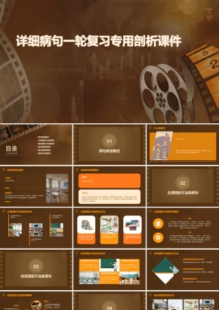 详细病句一轮复习专用剖析课件