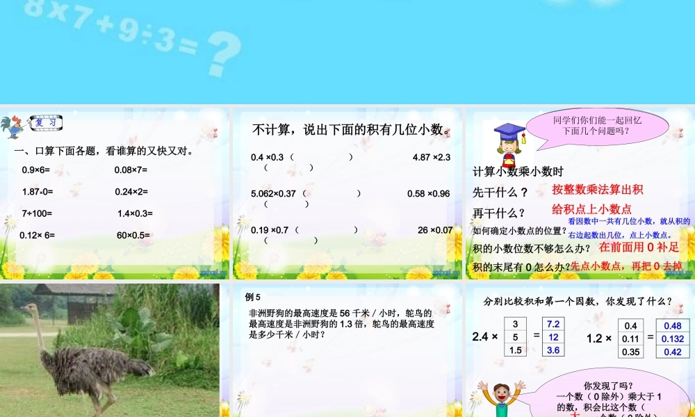 小数乘小数课件例5