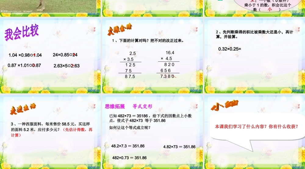 小数乘小数课件例5