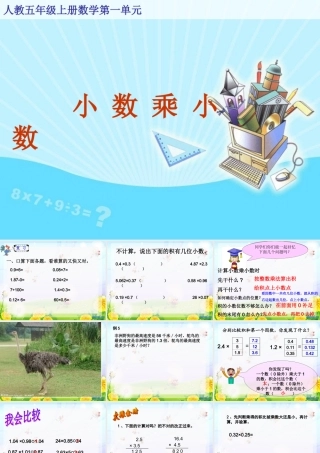 小数乘小数课件例5