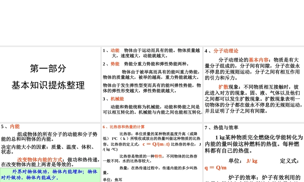 九年级物理能及其转化课件新人教版 课件