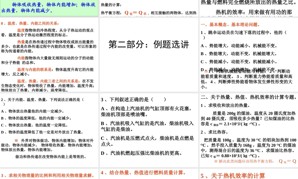 九年级物理能及其转化课件新人教版 课件