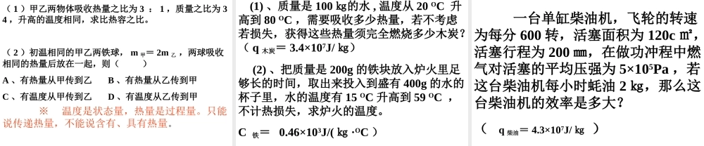 九年级物理能及其转化课件新人教版 课件