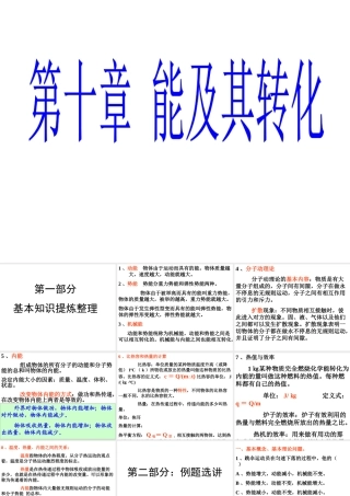 九年级物理能及其转化课件新人教版 课件