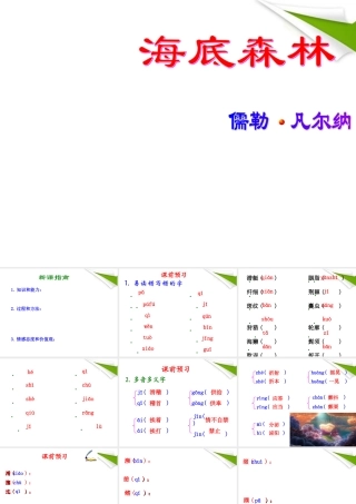 九年级语文上册 第22课(海底森林)课件 冀教版 课件