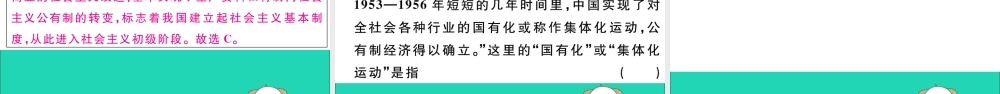 八年级历史下册 第二单元 社会主义制度的建立与社会主义建设的探索 第5课 三大改造习题课件 新人教版 课件