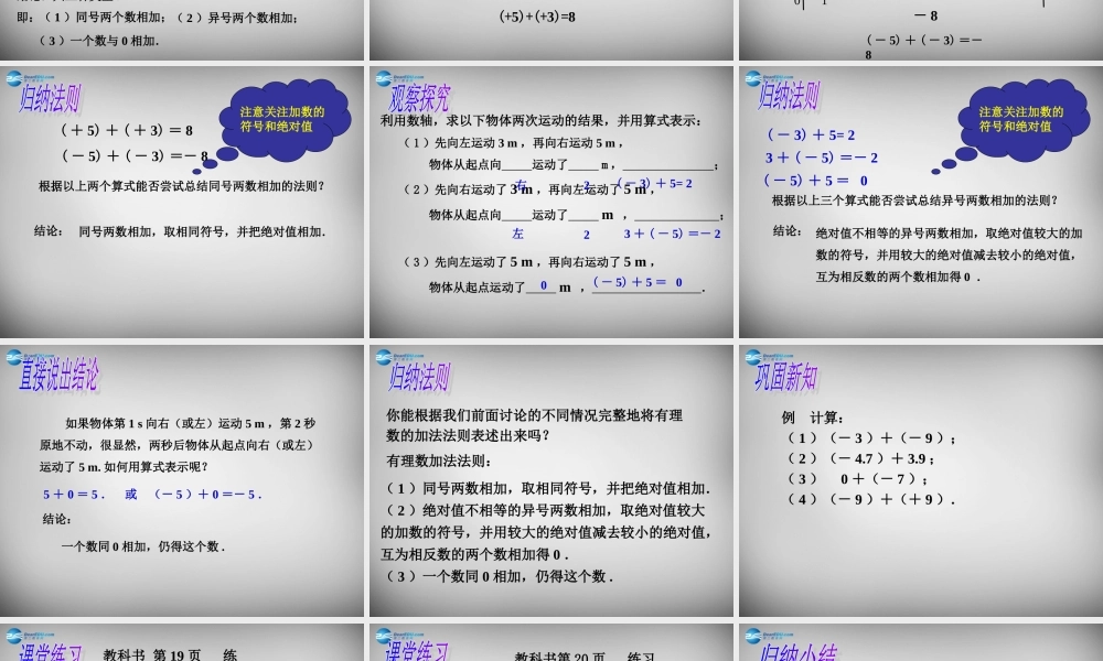 中学七年级数学上册 1.3.1 有理数的加法课件1 (新版)新人教版