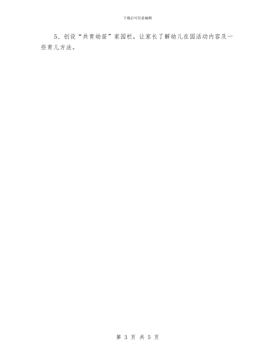 幼儿园小班9月教育活动计划与幼儿园小班“三八”妇女节活动策划方案汇编_第3页