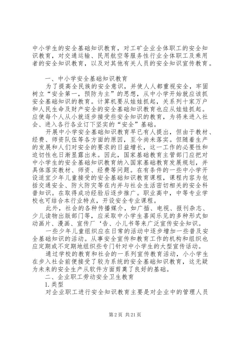 安全生产宣传教育讲稿_第2页