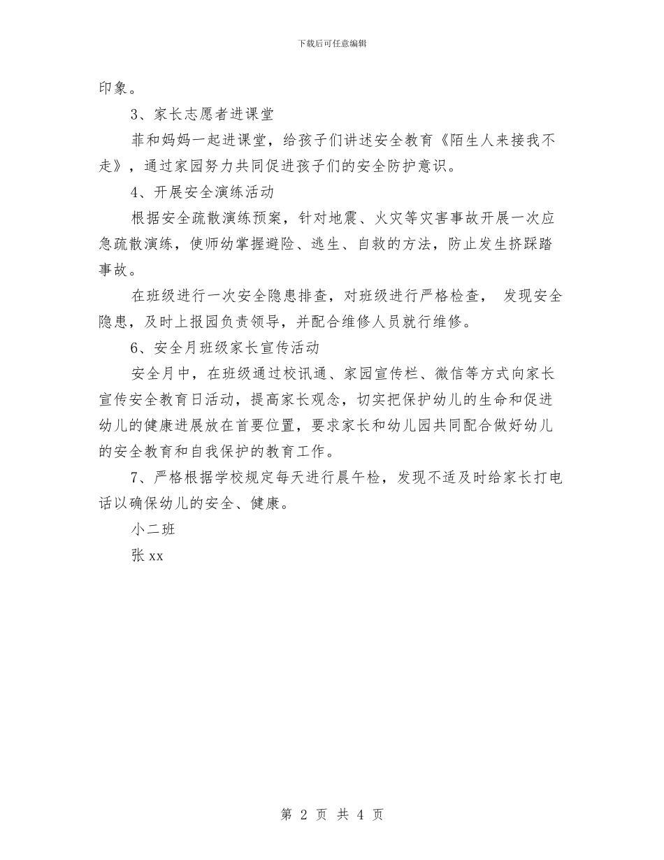 幼儿园小班“安全教育月”活动总结与幼儿园小班一月份工作计划汇编_第2页