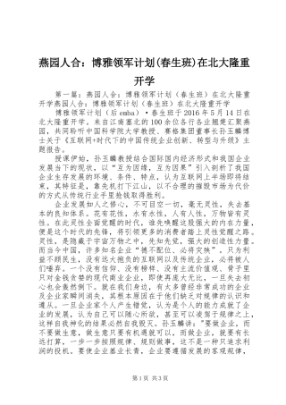 燕园人合：博雅领军计划(春生班)在北大隆重开学