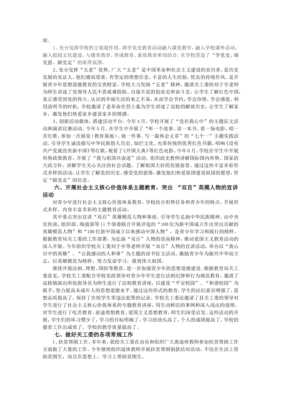 巡检中学关工委工作总结_第2页