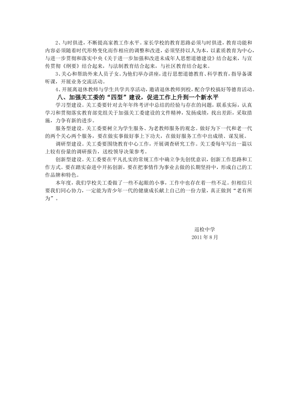 巡检中学关工委工作总结_第3页