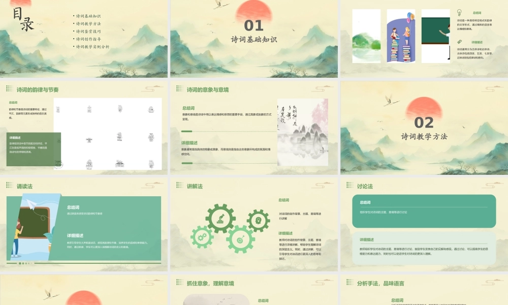 诗词教学要领讲解课件