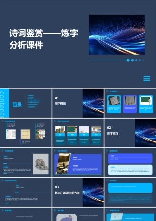 诗词鉴赏——炼字分析课件