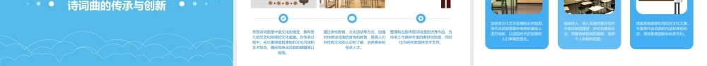 诗词曲五首皮娟课件