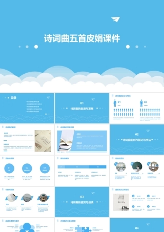 诗词曲五首皮娟课件