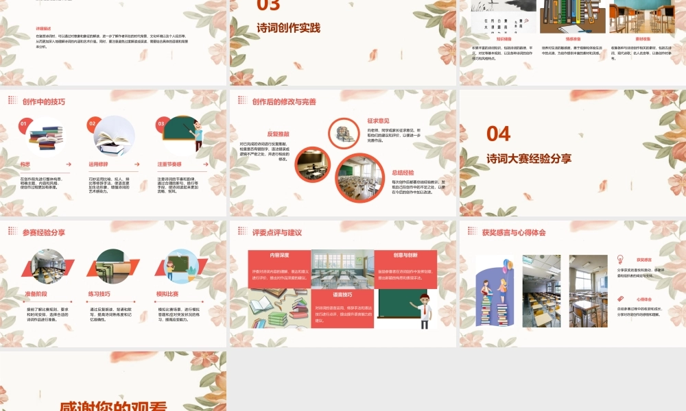 诗词大赛(六年级)课件