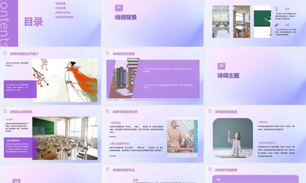 诗词两首《焚书坑》《京口北固亭怀古》要点课件