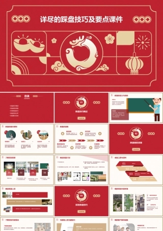 详尽的踩盘技巧及要点课件
