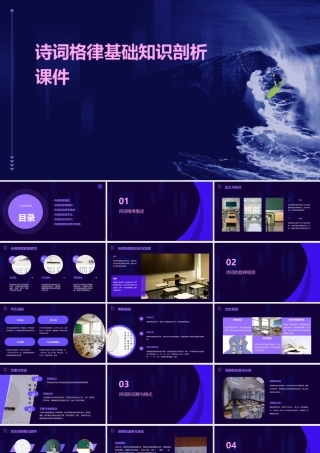 诗词格律基础知识剖析课件