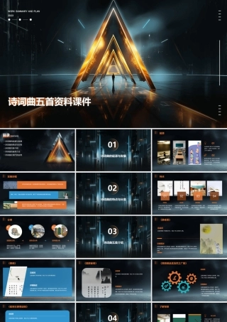 诗词曲五首资料课件