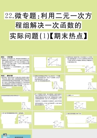 八年级数学上册 第五章 二元一次方程组 微专题：利用二元一次方程组解决一次函数的实际问题(1)作业课件 (新版)北师大版 课件