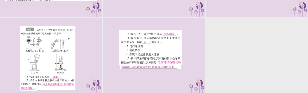 中考化学总复习 第二部分 专题提升 专题3 化学实验与科学探究 一 常用实验仪器和实验基本操作课件