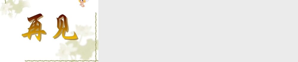 九年级物理：第十五章第一节科学探究电流做功与哪些因素有关课件(沪科版) 课件