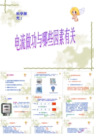 九年级物理：第十五章第一节科学探究电流做功与哪些因素有关课件(沪科版) 课件