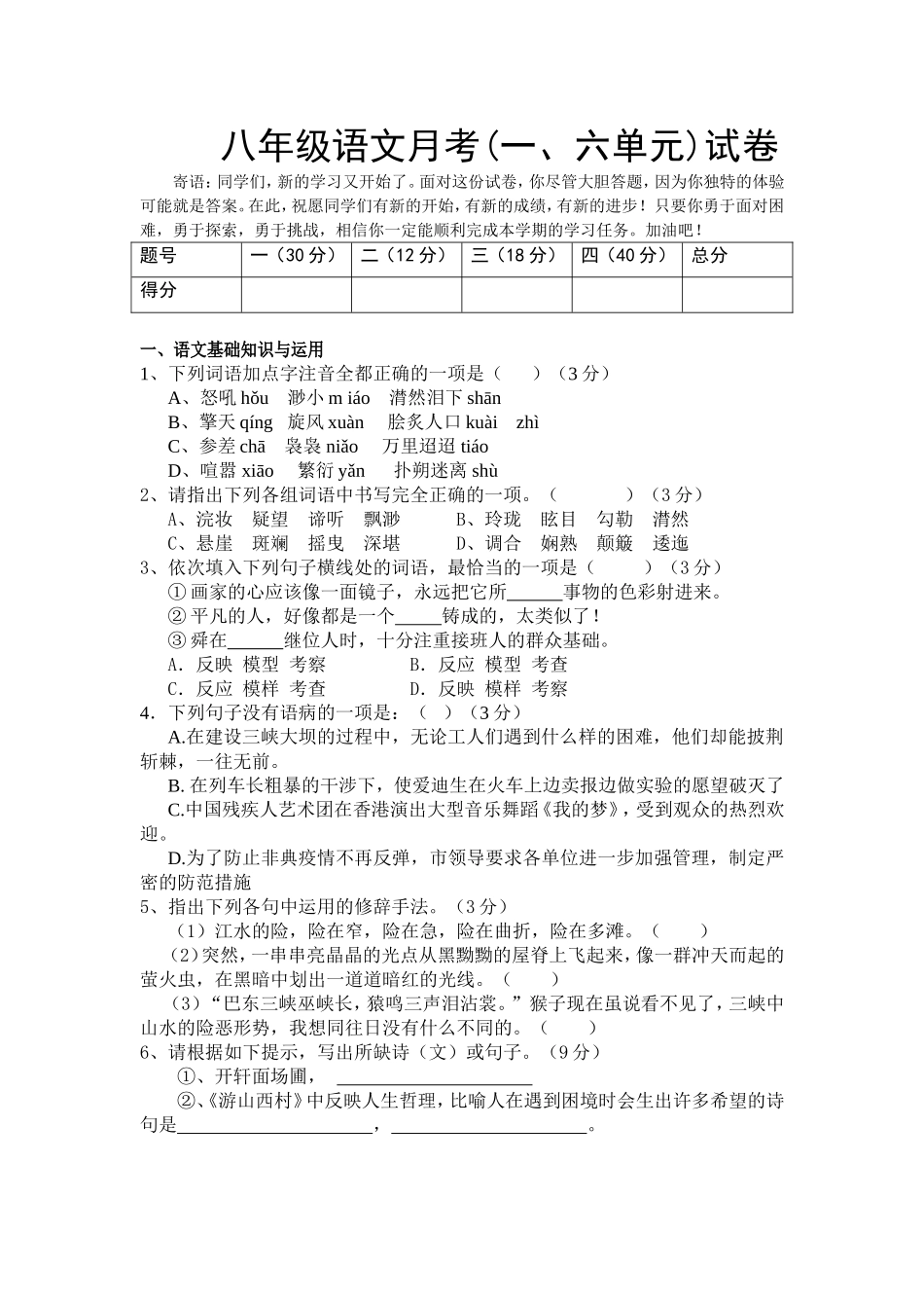 八年级上册月考试卷_第1页