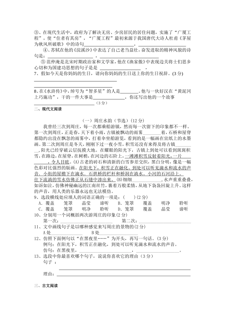 八年级上册月考试卷_第2页