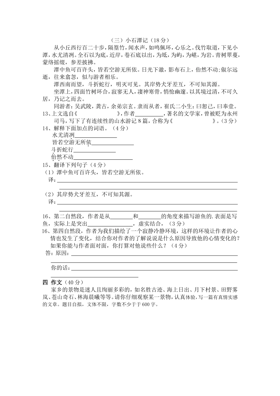八年级上册月考试卷_第3页