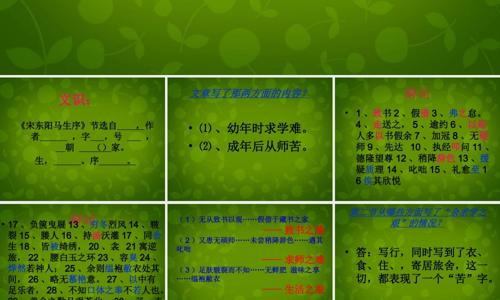 八年级语文下册(第24课 送东阳马生序)复习课件 新人教版 课件