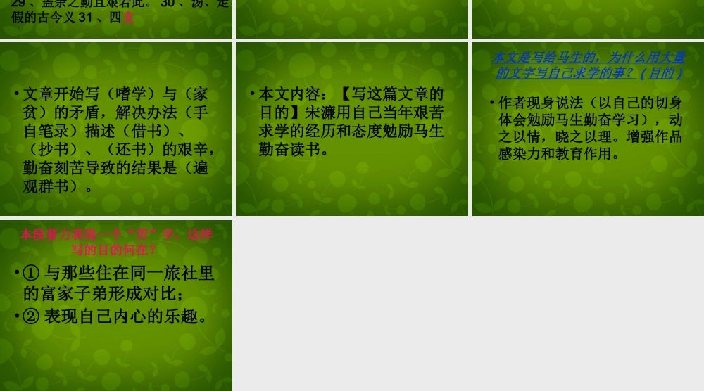 八年级语文下册(第24课 送东阳马生序)复习课件 新人教版 课件