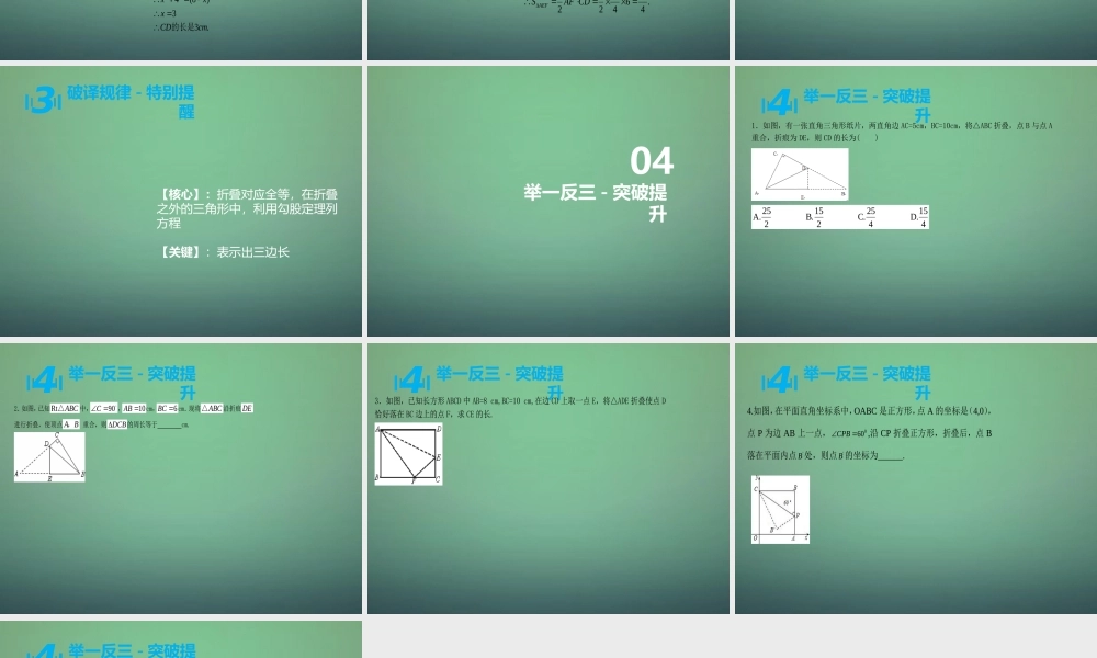 八年级数学上学期期中圈2 勾股定理折叠问题课件 北师大版 课件