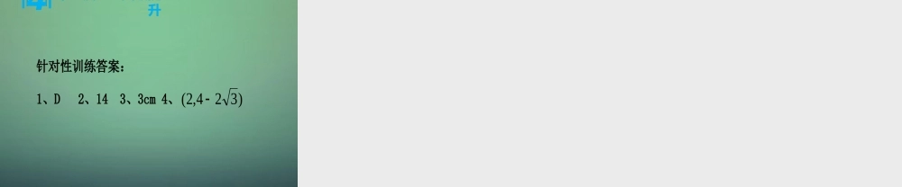 八年级数学上学期期中圈2 勾股定理折叠问题课件 北师大版 课件