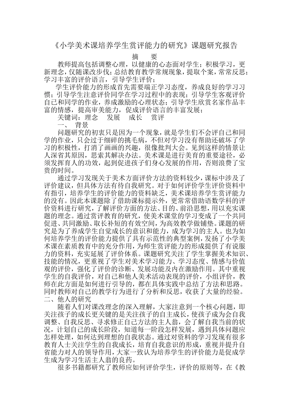 课题研究报告_第1页