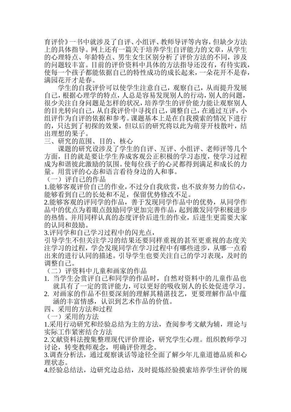 课题研究报告_第2页